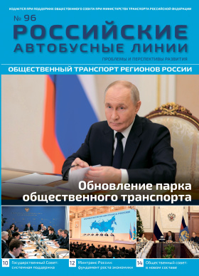 Журнал № 96 январь-март