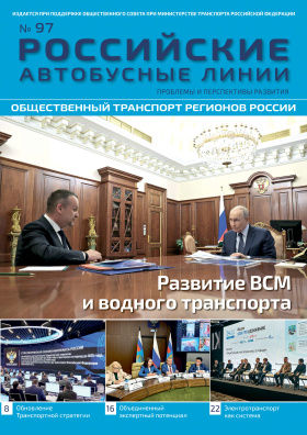 Журнал № 97 апрель-июнь