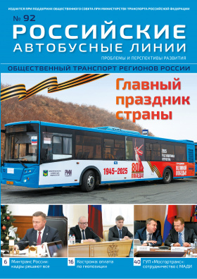 Журнал №  92 январь - март